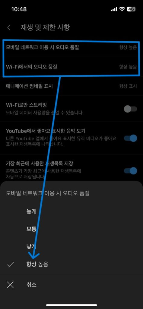 유튜브 뮤직 음질 pc 4